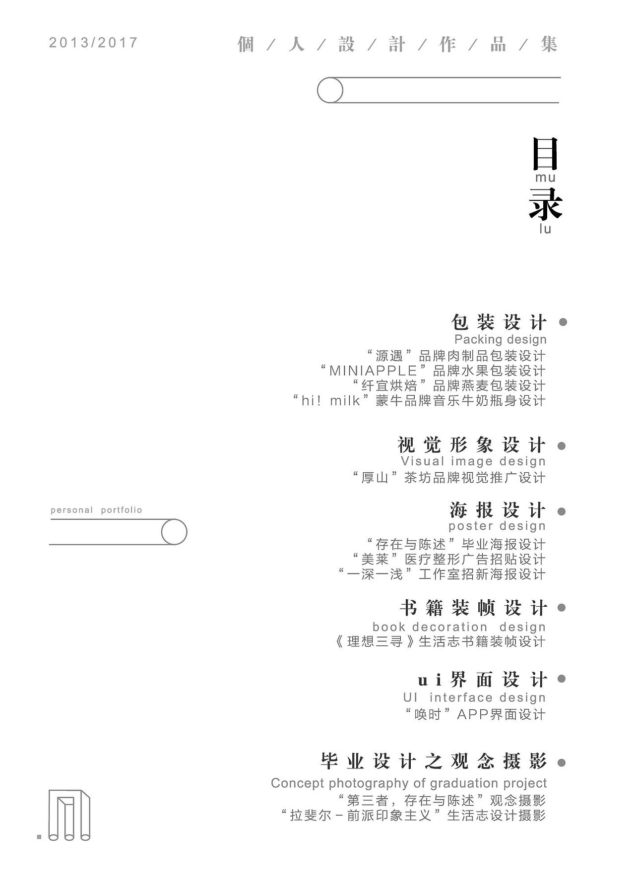 大学毕业作品集整理