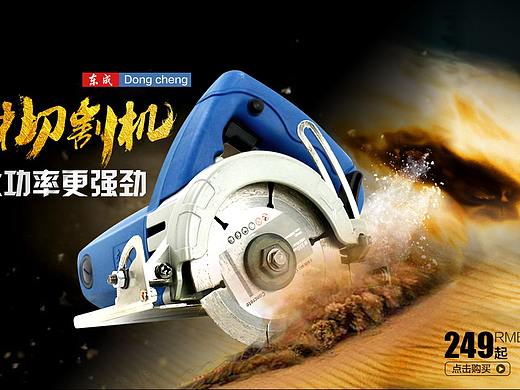 电商 海报banner 电动工具 东成博世
