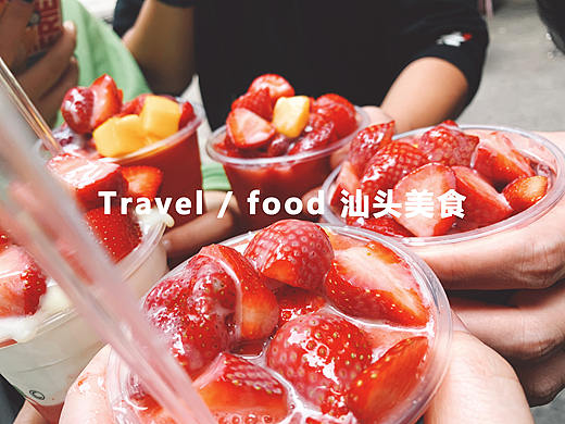 Travel / food 汕头老市区 