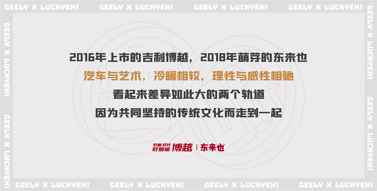 东来也 X 吉利博越 | 牛年牛车666