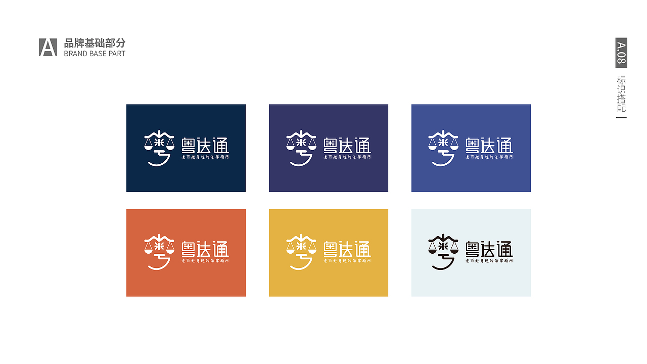 粤法通品牌VI（图ZMjY2OTYzNjky） - 品牌 - 站酷设计师小九加油原创素材 - 站酷ZCOOL