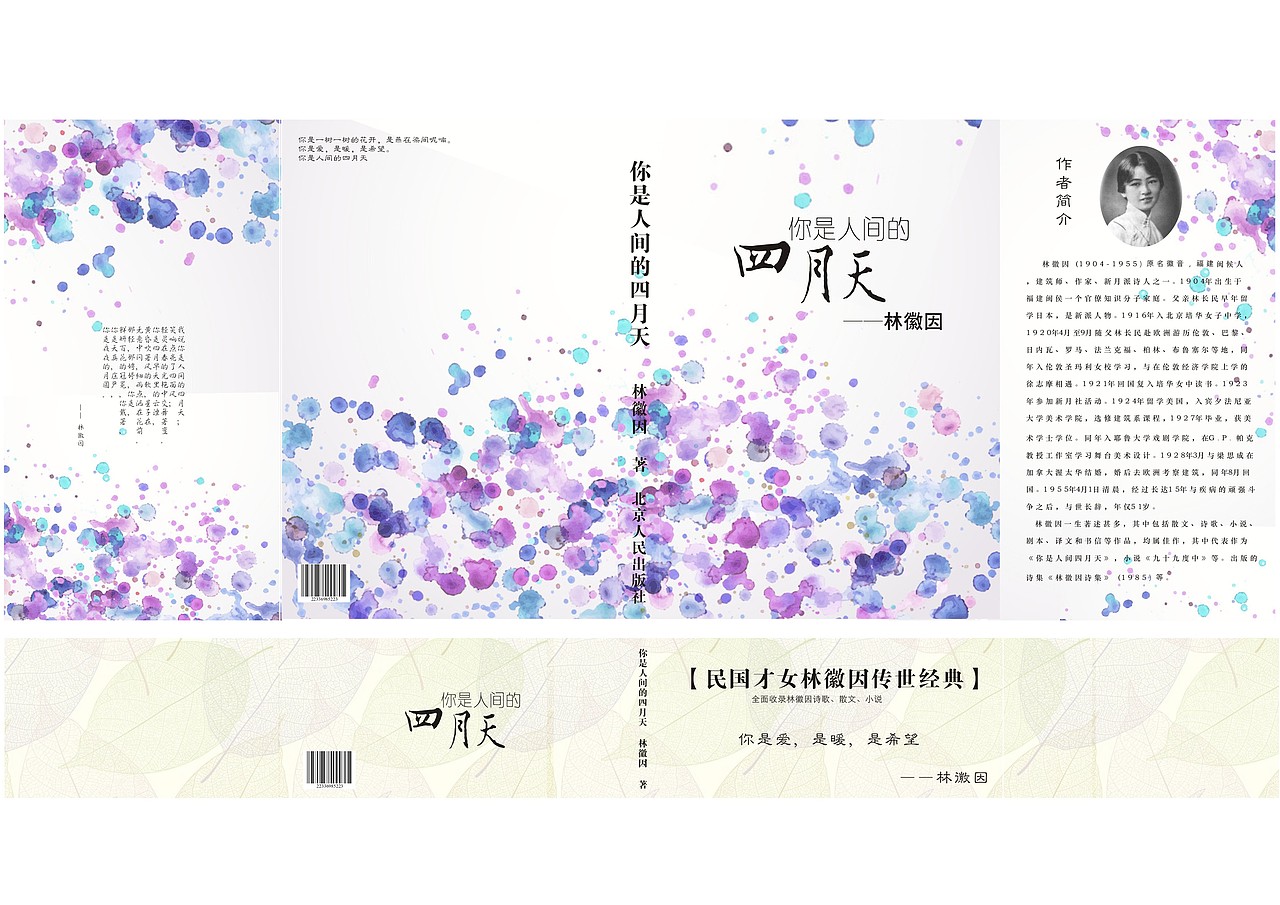 你是人间四月天（图ZNzk3OTE3OTI=） - 书籍/画册 - 站酷设计师倩妹呀原创素材 - 站酷ZCOOL