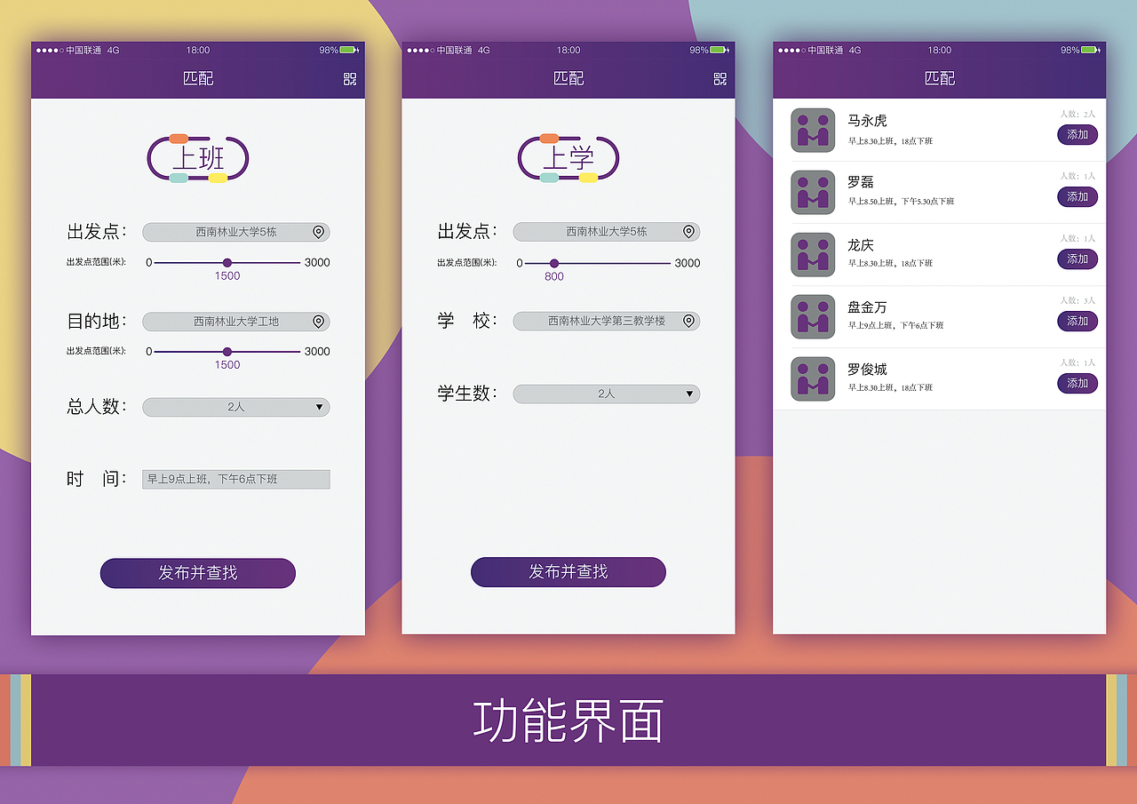 拼车车（图ZMTIxNDMzNTEy） - APP界面 - 站酷设计师超大一只嘻嘻原创素材 - 站酷ZCOOL