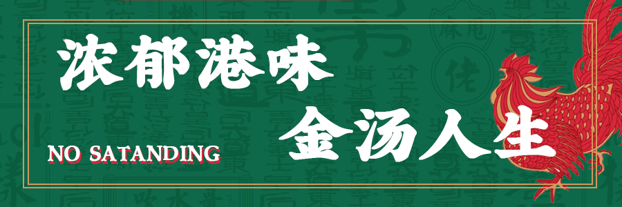 不站花胶鸡 微信排版 海报（图ZMTk0MDIwMjcy） - 其他平面 - 站酷设计师池野步词原创素材 - 站酷ZCOOL