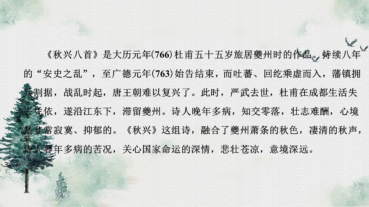 杜甫诗三首古文学习课件教师课件PPT模板