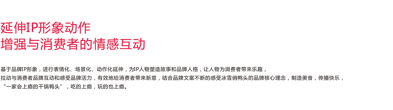 冰雪俏鸭头品牌设计升级（图ZMjQwNDgwMDg4） - 品牌 - 站酷设计师李林品牌设计原创素材 - 站酷ZCOOL