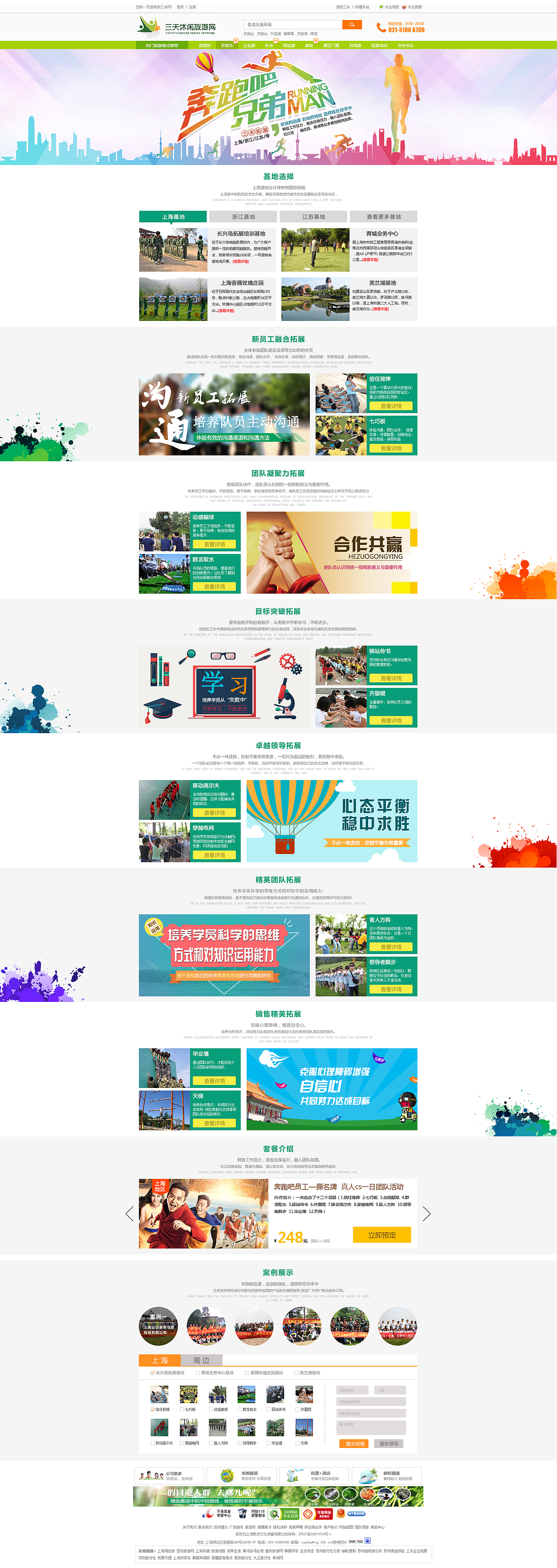旅游拓展专题（图ZMzEyODM1MTI=） - 宣传物料 - 站酷设计师Creative_社原创素材 - 站酷ZCOOL
