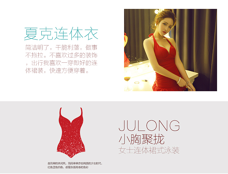泳装详情页制作