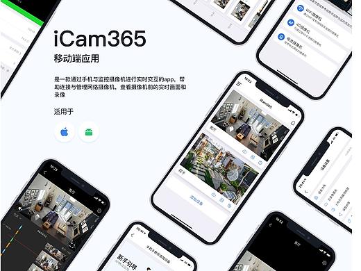 智能监控app