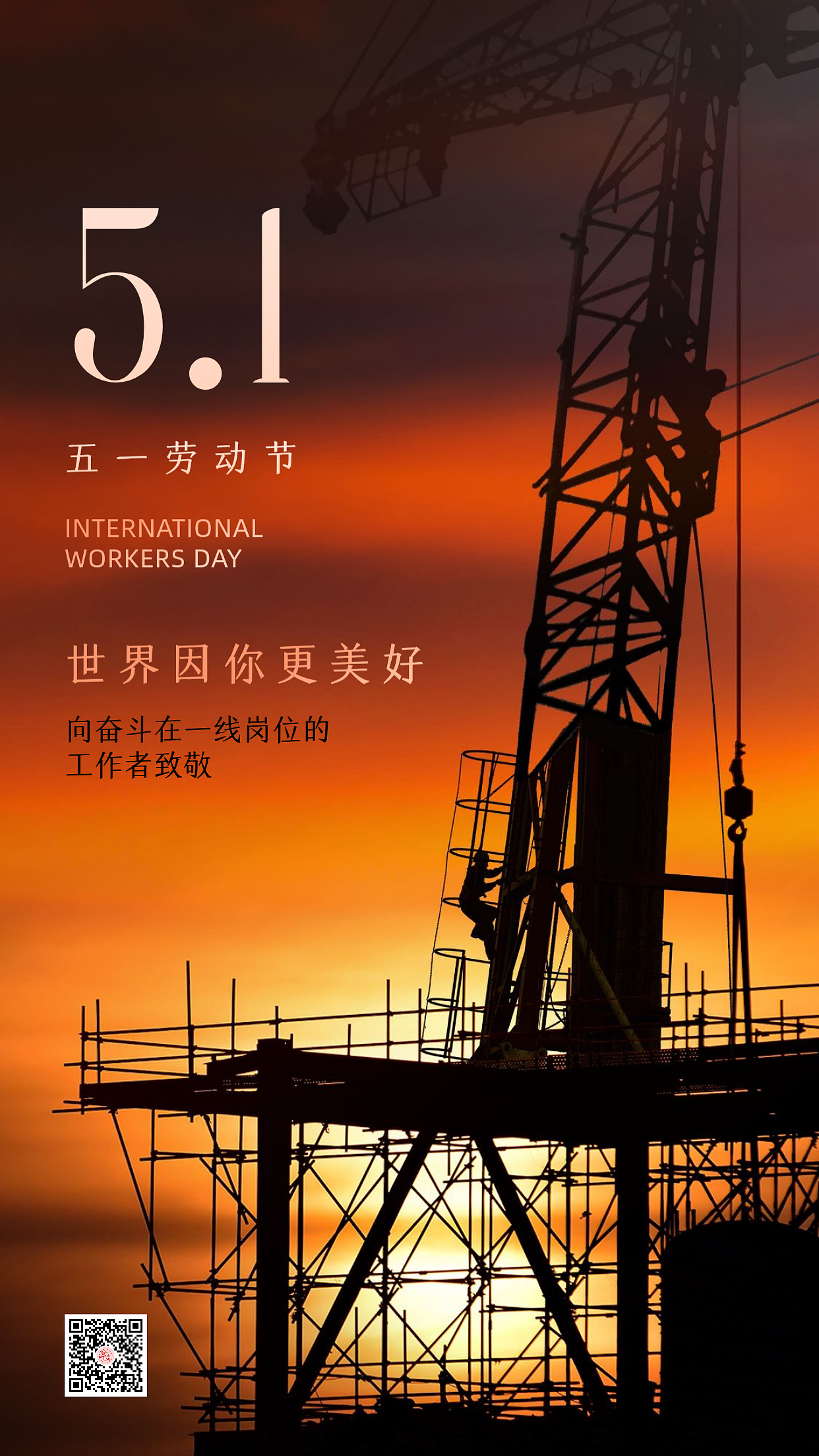 五一劳动节海报