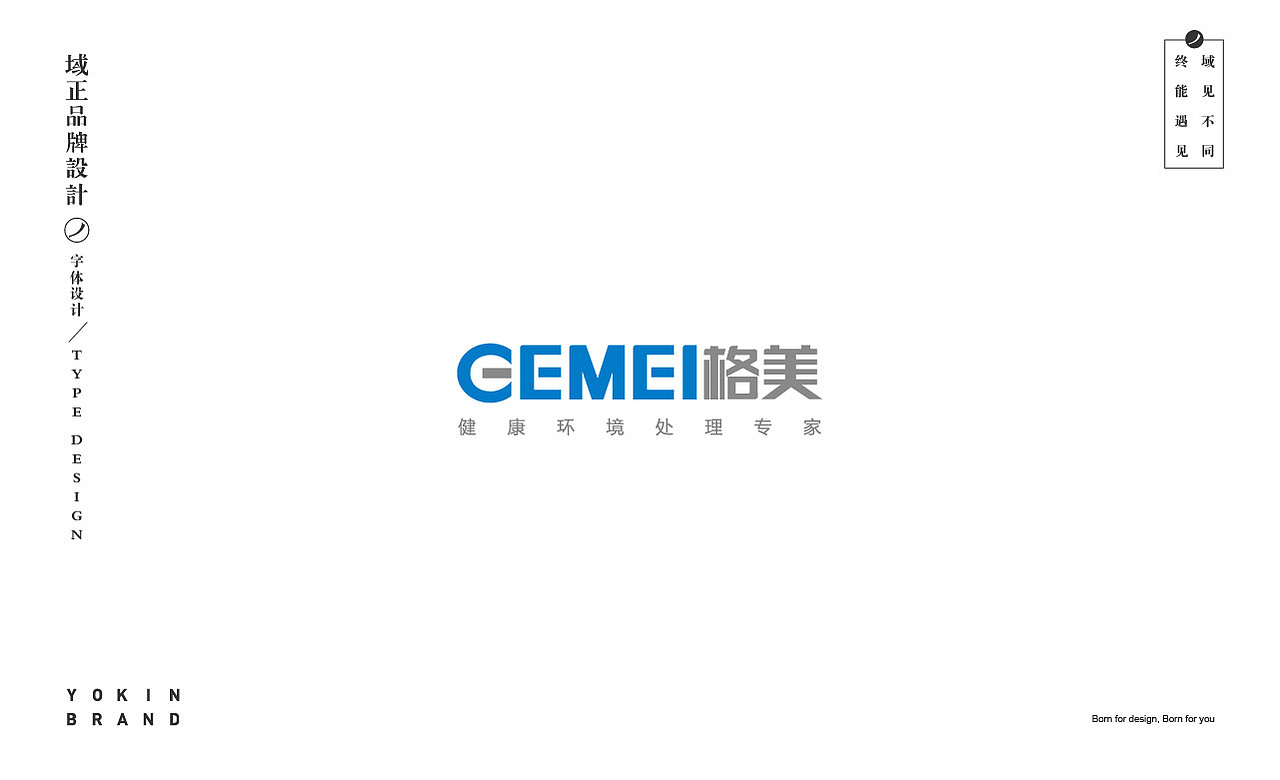 商业字体设计-域见品牌