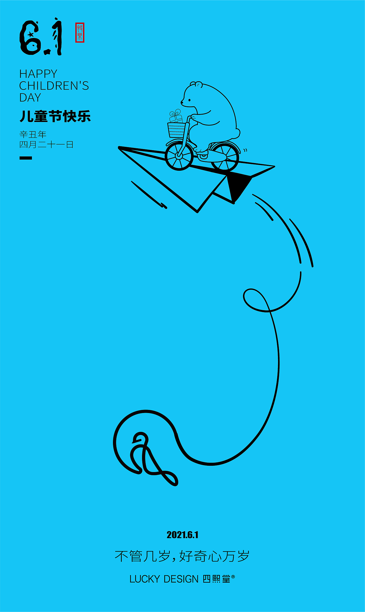 儿童节（图ZMjU3MDU3MzQw） - 海报 - 站酷设计师四熙堂品牌设计原创素材 - 站酷ZCOOL
