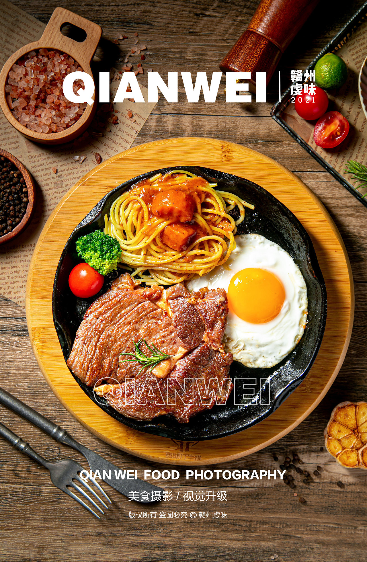 牛排西餐拍摄|摄影|美食摄影|赣州虔味美食摄影 - 原创作品 - 站酷