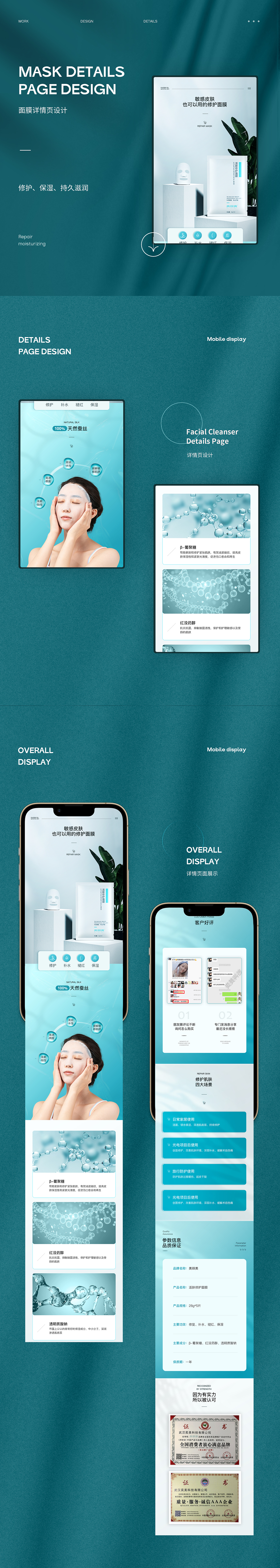 活肤修护面膜详情