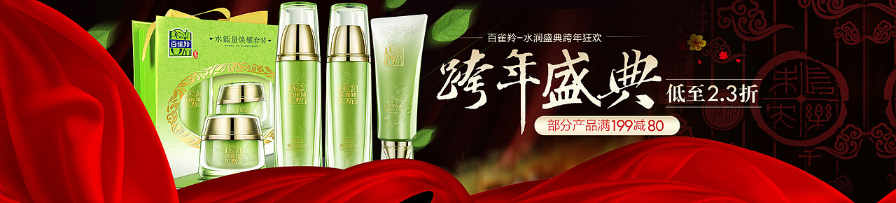化妆品全屏banner 中秋节广告 节日 淘宝天猫 促销广告 化妆品广告 百雀羚 品牌团图片 作品集