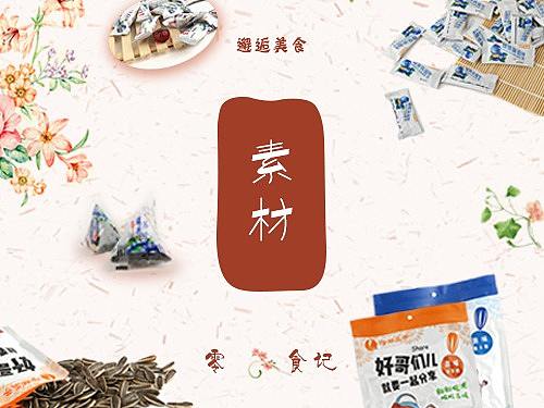 食品酒水类详情页案例展示