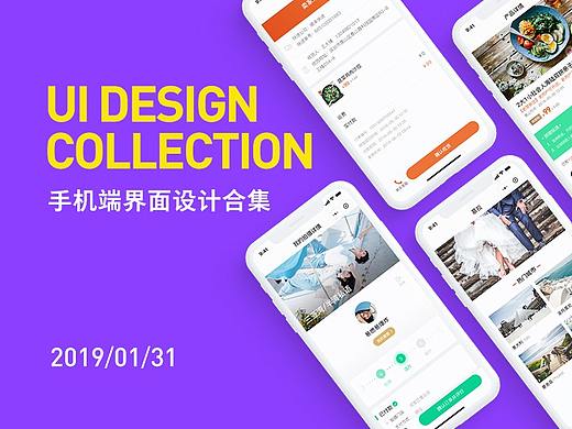2018年UI设计合集（个人主页-ZMzMxODQ1Njg=） - APP界面 - 站酷设计师Zoyyy原创素材 - 站酷ZCOOL