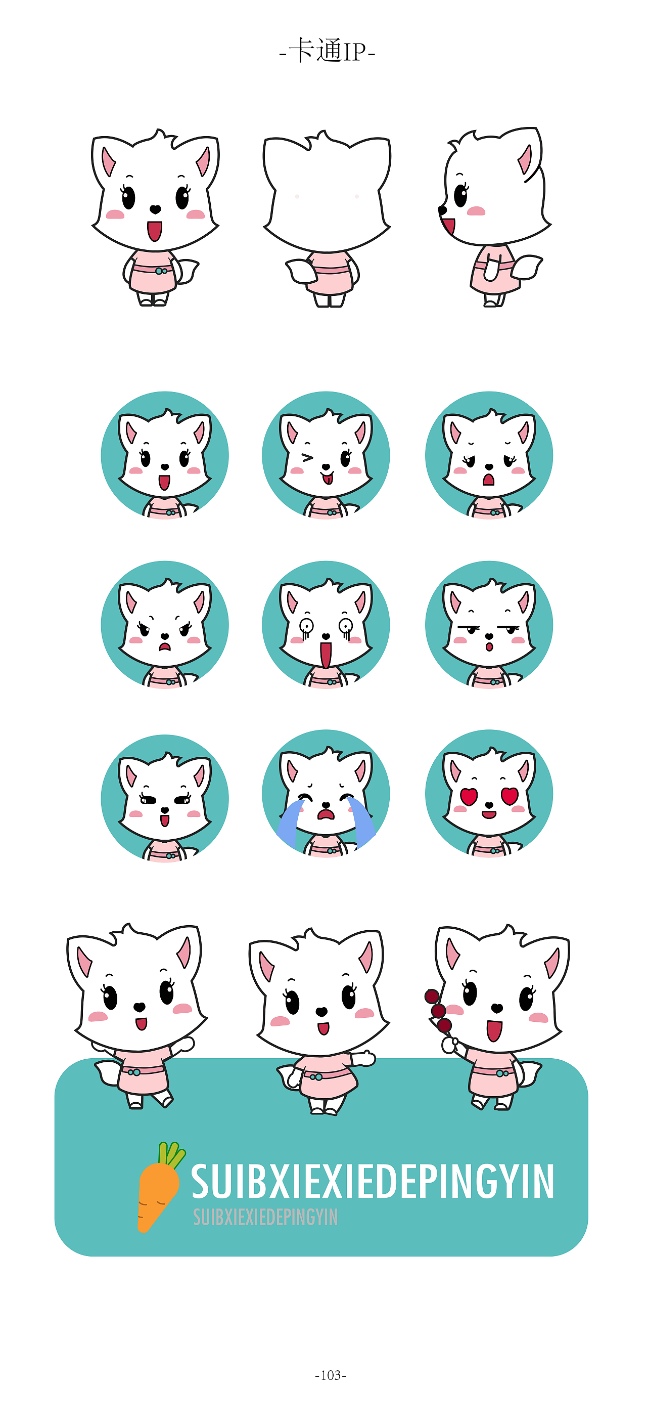 小狐狸卡通IP（图ZMTk4NDA1MDY0） - IP形象 - 站酷设计师阿绿alv原创素材 - 站酷ZCOOL