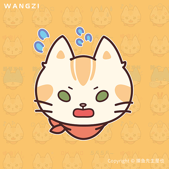 wangzi 表情包（图ZMjg2NjMyNjAw） - 网络表情 - 站酷设计师摸鱼先生是也原创素材 - 站酷ZCOOL