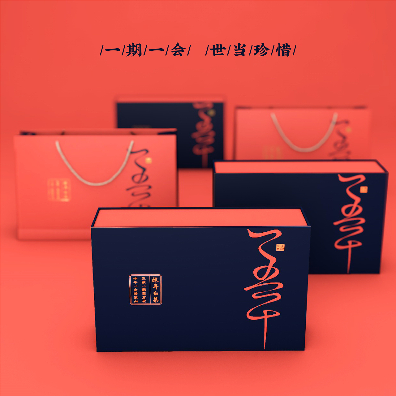 {琢品牌}《一五一十》茶叶包装