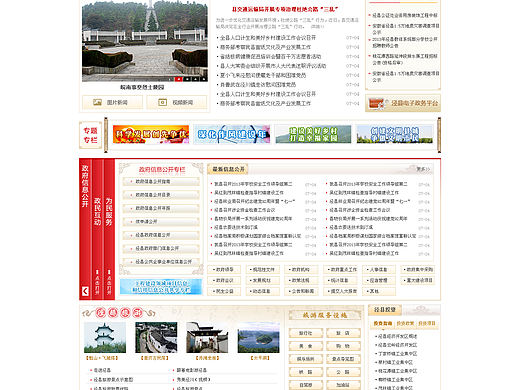 政务类网站小集
