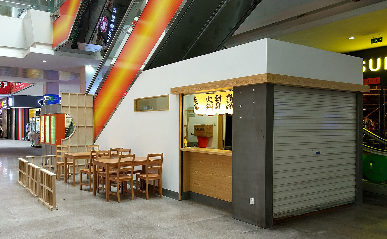 鱼忘七秒日本料理·常州莱蒙店