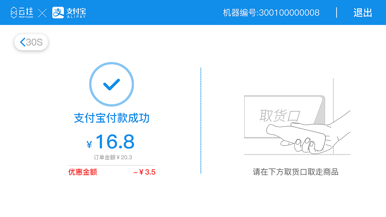支付宝刷脸售卖机(18年)