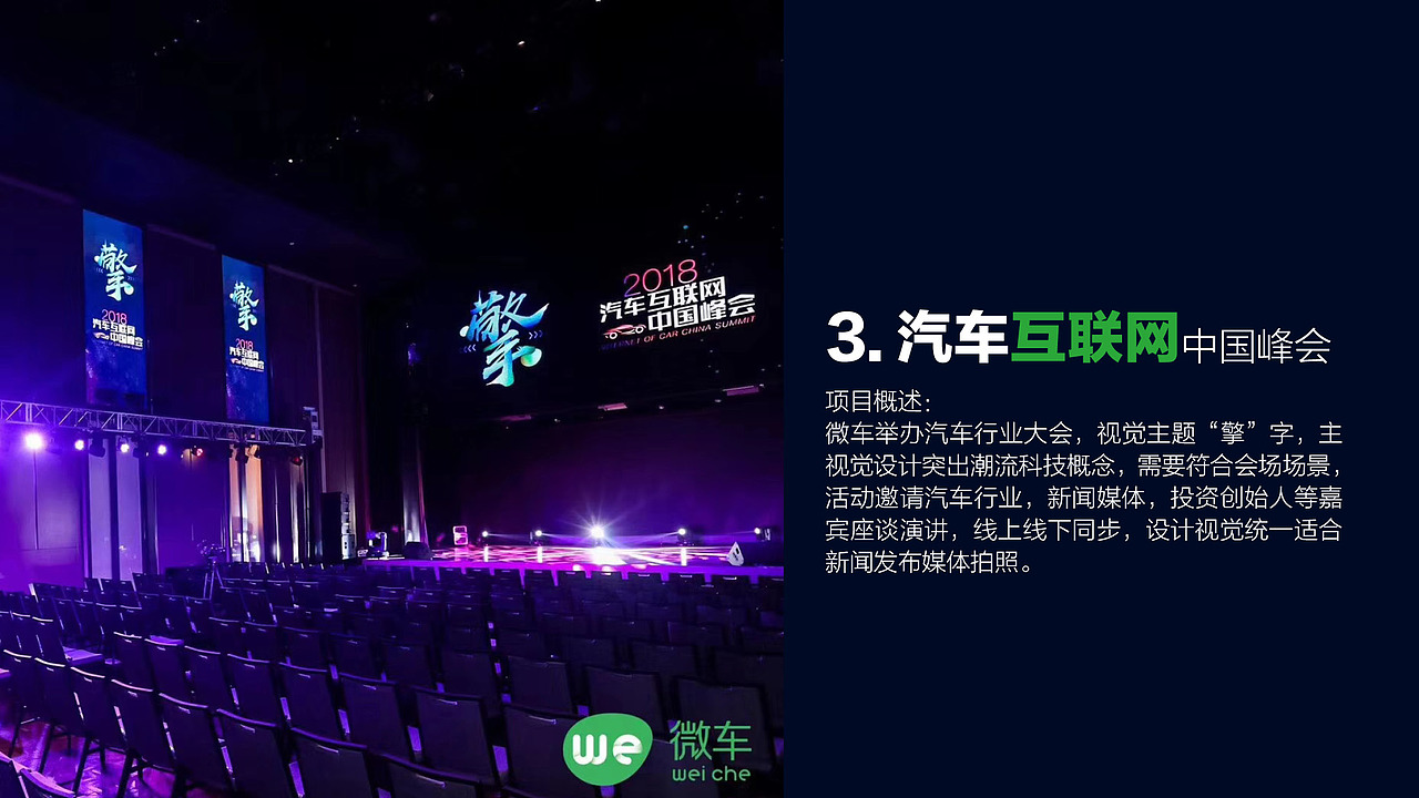 品牌发布会视觉设计