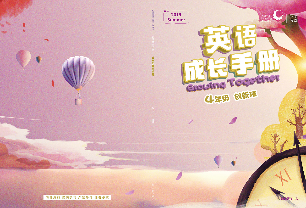 插画书籍封面设计-英语产品系列