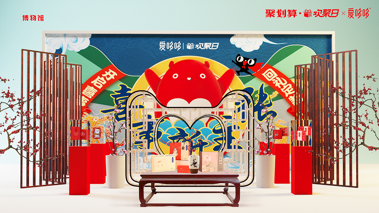 聚划算·欢聚日·爱哆哆线下快闪店提案（图ZMTc3MTM0MTIw） - 品牌 - 站酷设计师五口一杯原创素材 - 站酷ZCOOL