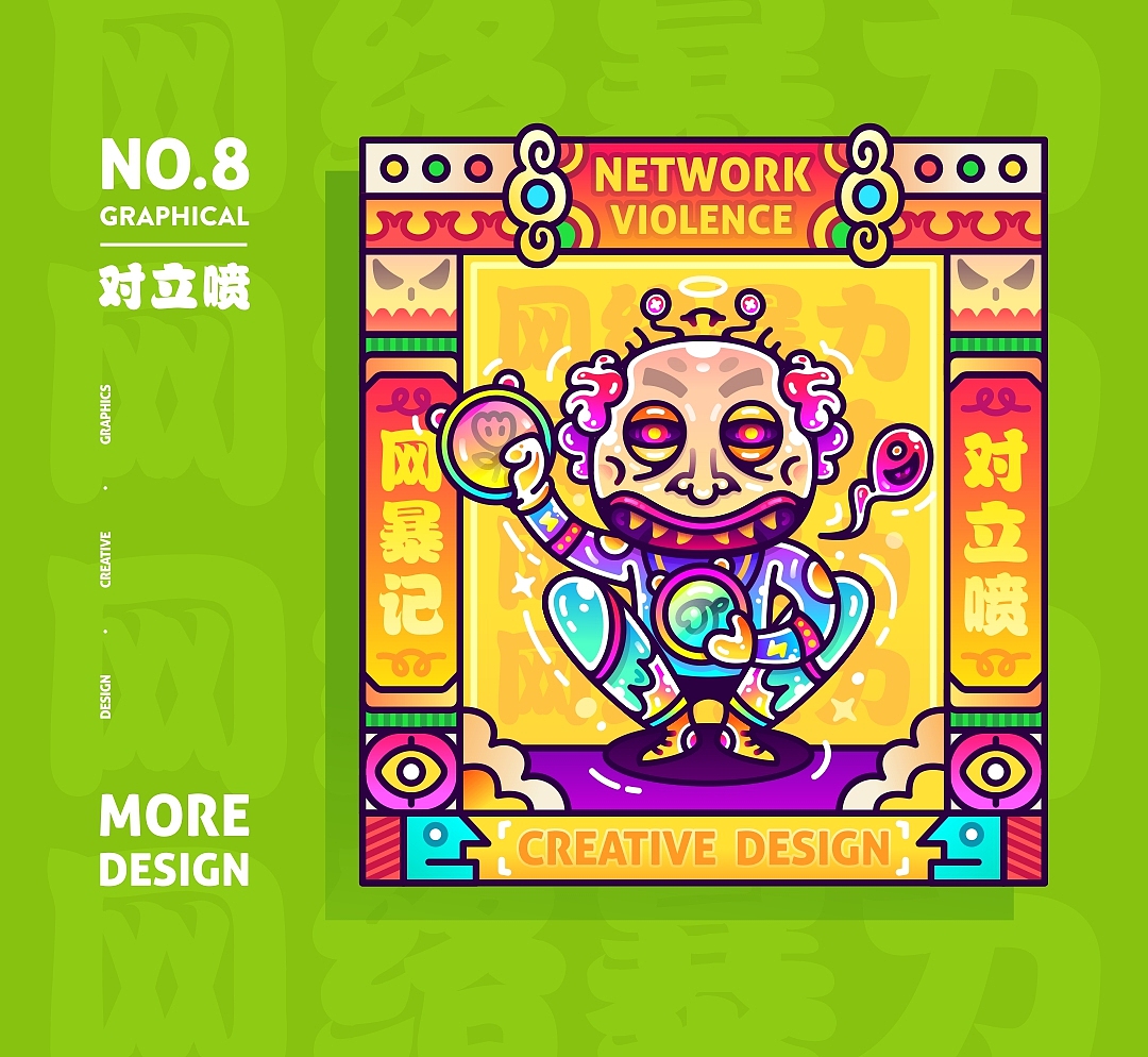 SA9527- 网络暴力 & 创意插图（图ZMTg4NjIxMzQ0） - 图案 - 站酷设计师SA九五二七原创素材 - 站酷ZCOOL
