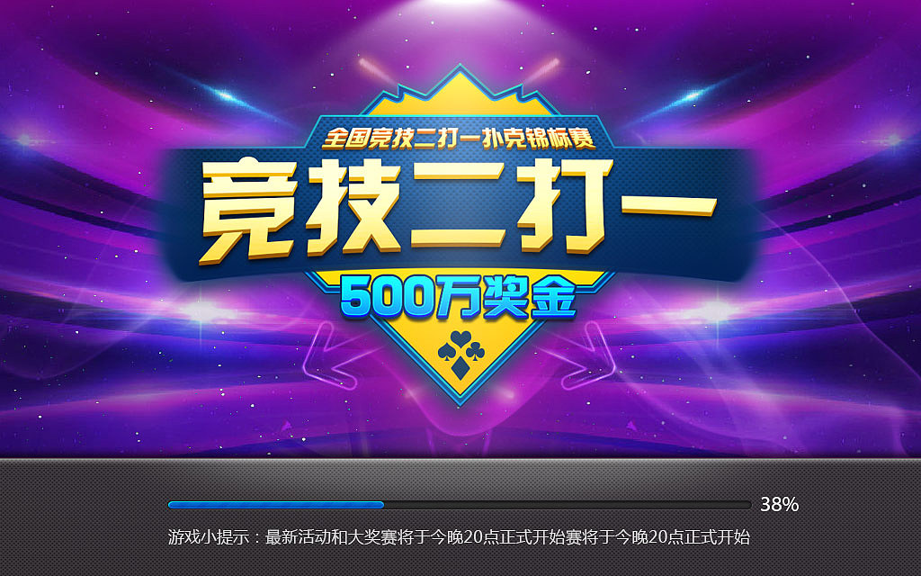 游戏加载页（图ZNzg3MTk0OTY=） - 海报 - 站酷设计师john_mq原创素材 - 站酷ZCOOL