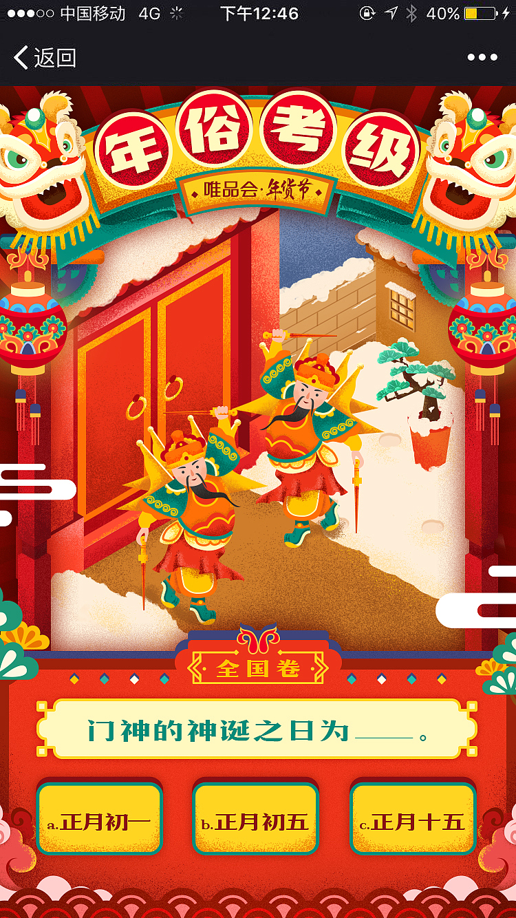 唯品会年货节campaign