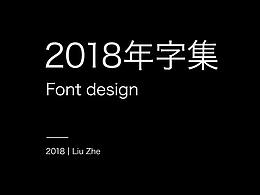 造字