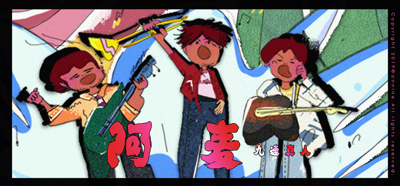 乐队的夏天(新裤子,刺猬,反光镜,真人,海龟)