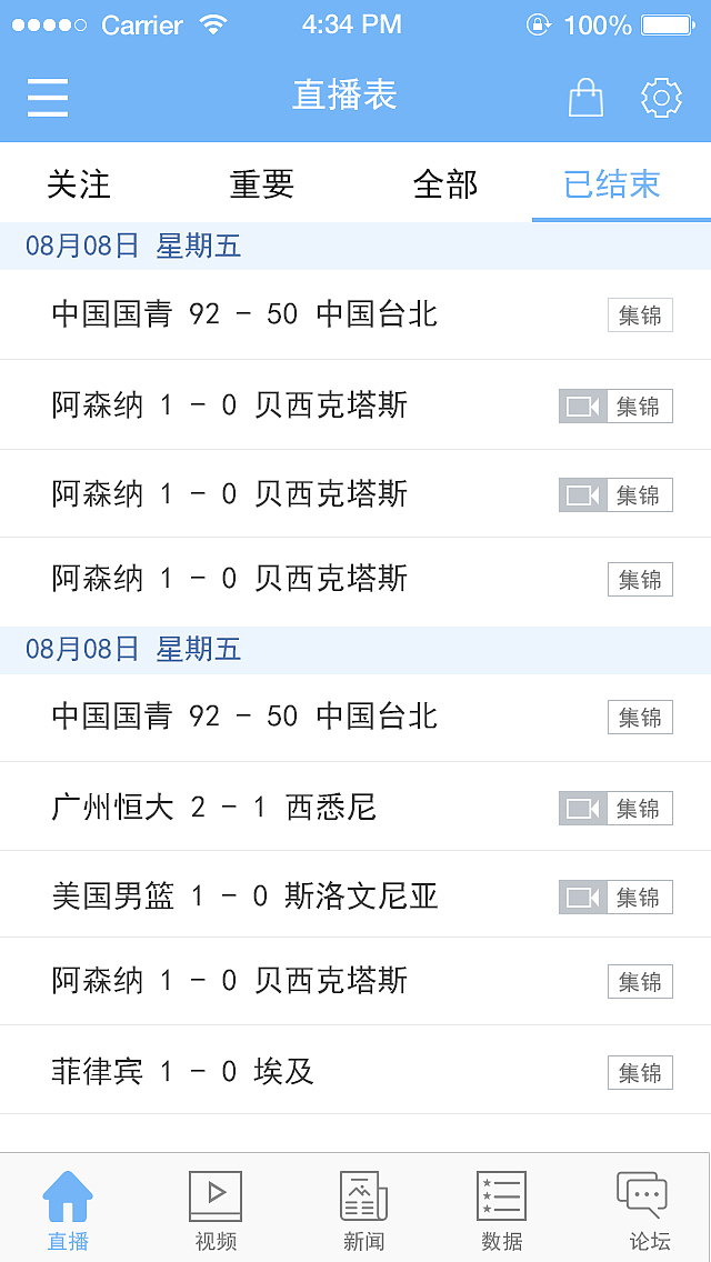 （直播吧）APP（图ZMjEzOTU0MTYw） - APP界面 - 站酷设计师Z55170310原创素材 - 站酷ZCOOL