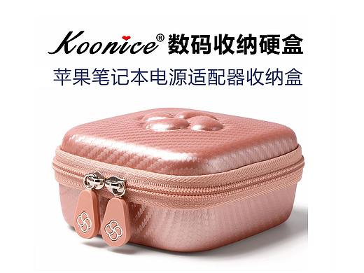 好物分享@Koonice苹果笔记本电源适配器收纳盒