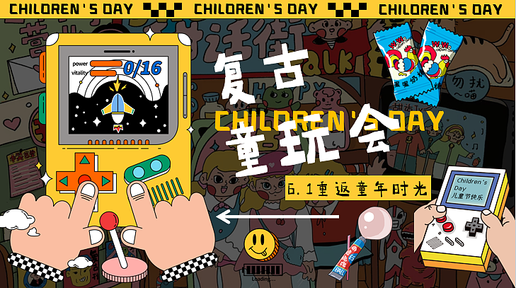 2024六一重返童年时光复古童玩会主题活动策划方案-59P