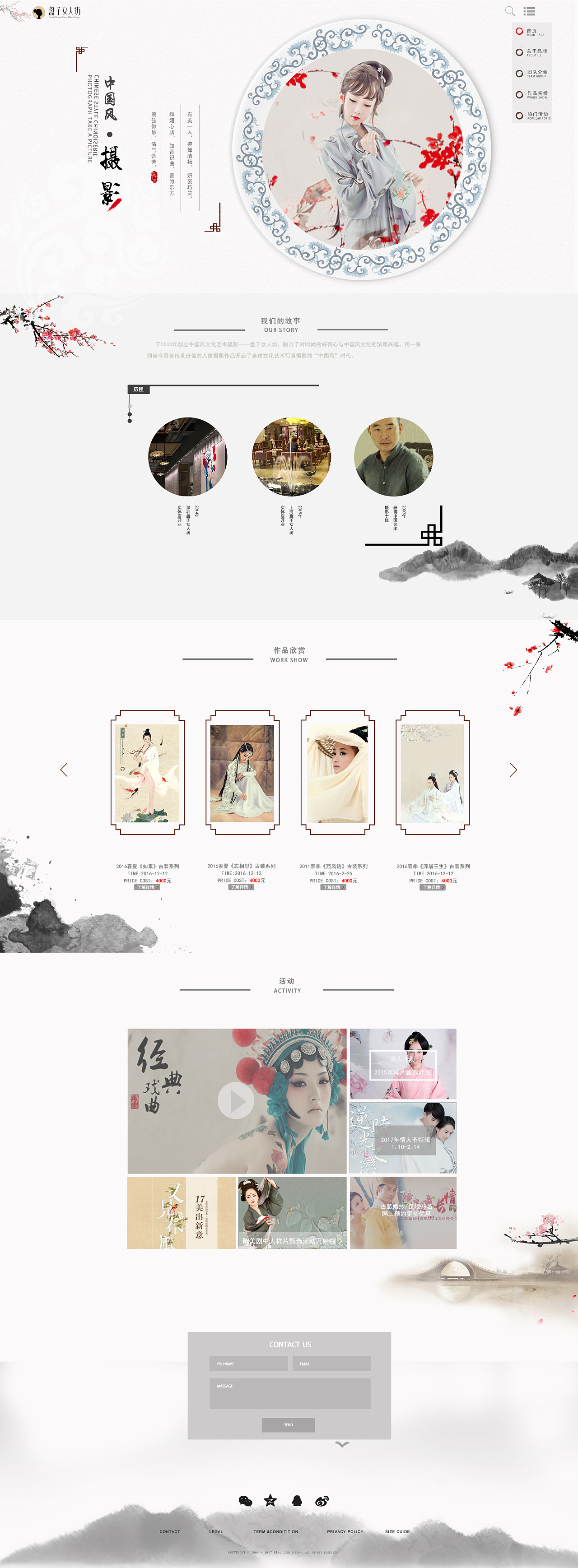 中国风网页设计