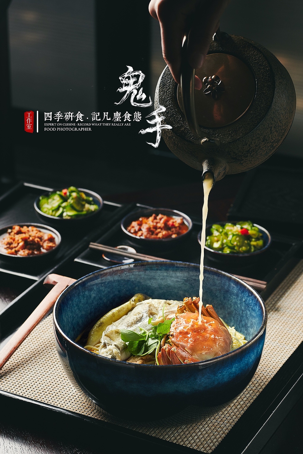 「美食摄影」永隆家居河豚螃蟹面 南京商业摄影