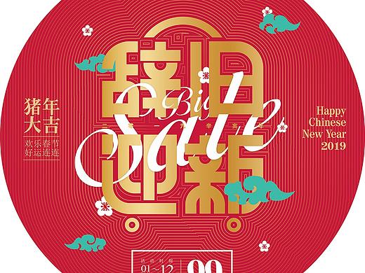 2019春节店铺物料
