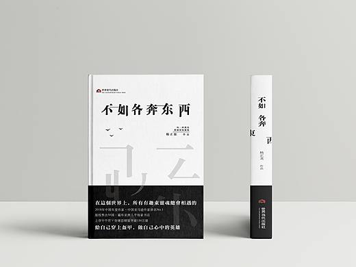 《不如各奔东西》再创作