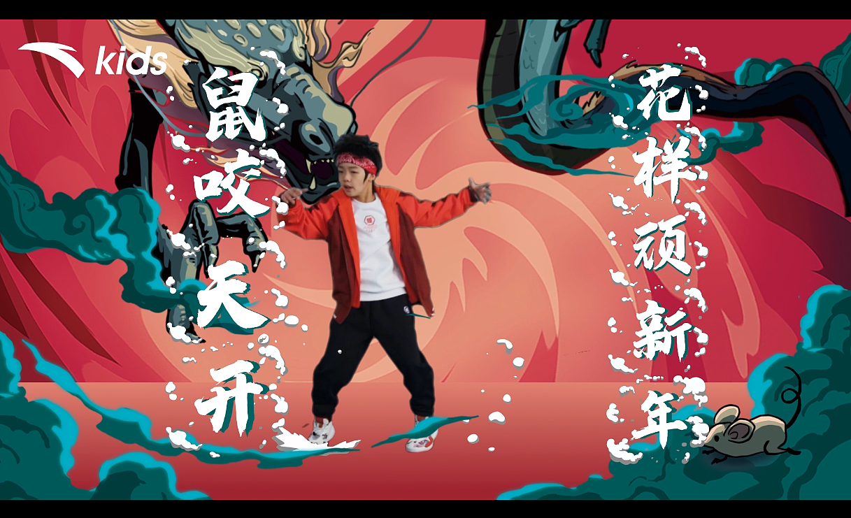 安踏!国潮当道, 一触即发! 专"鼠"装备,等你来嗨!