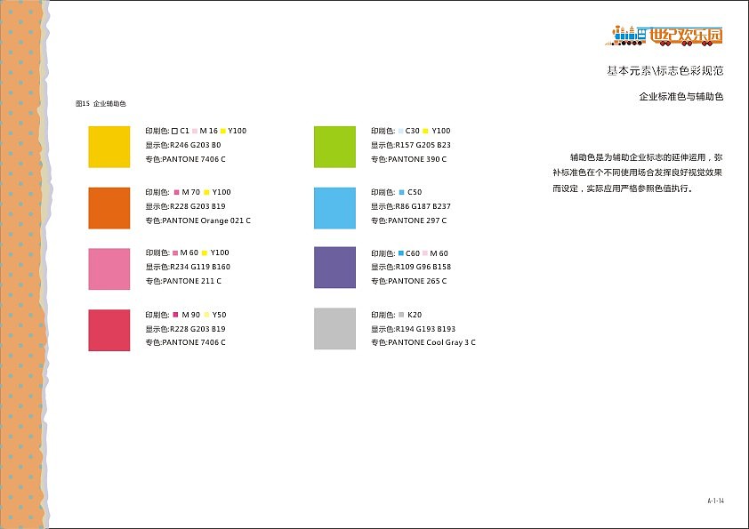 郑州世纪欢乐园 VIS