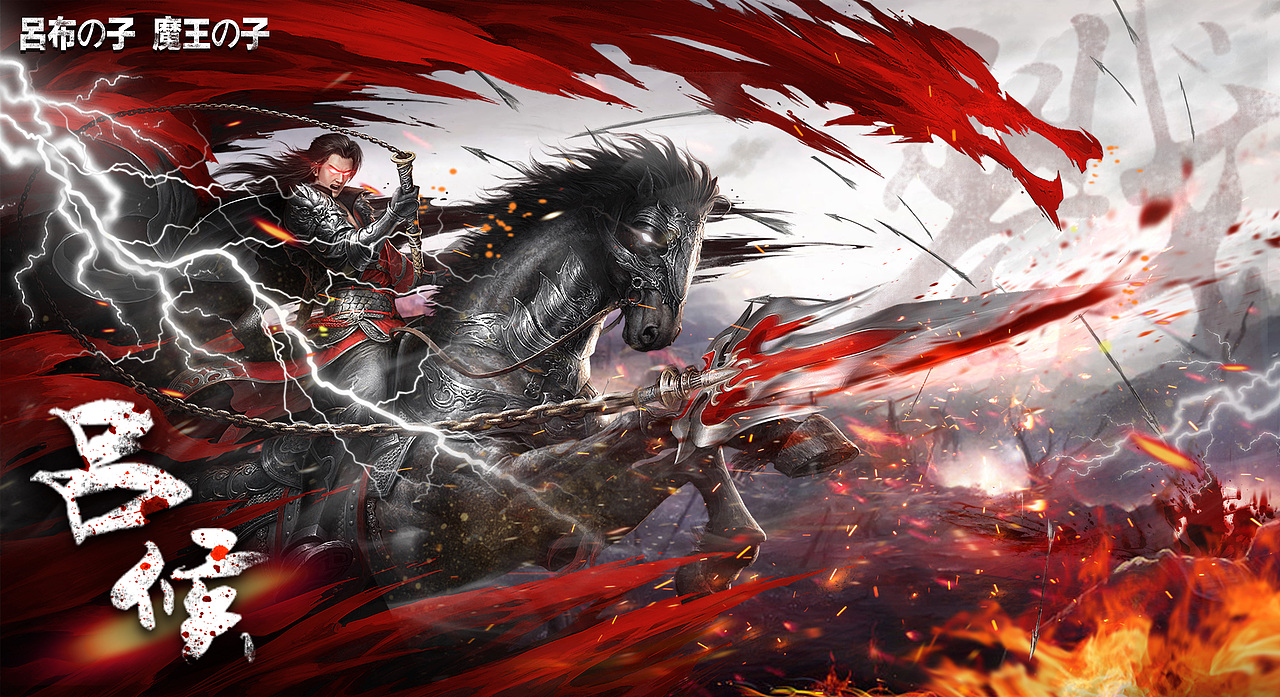 游戏插画吕布之子吕候