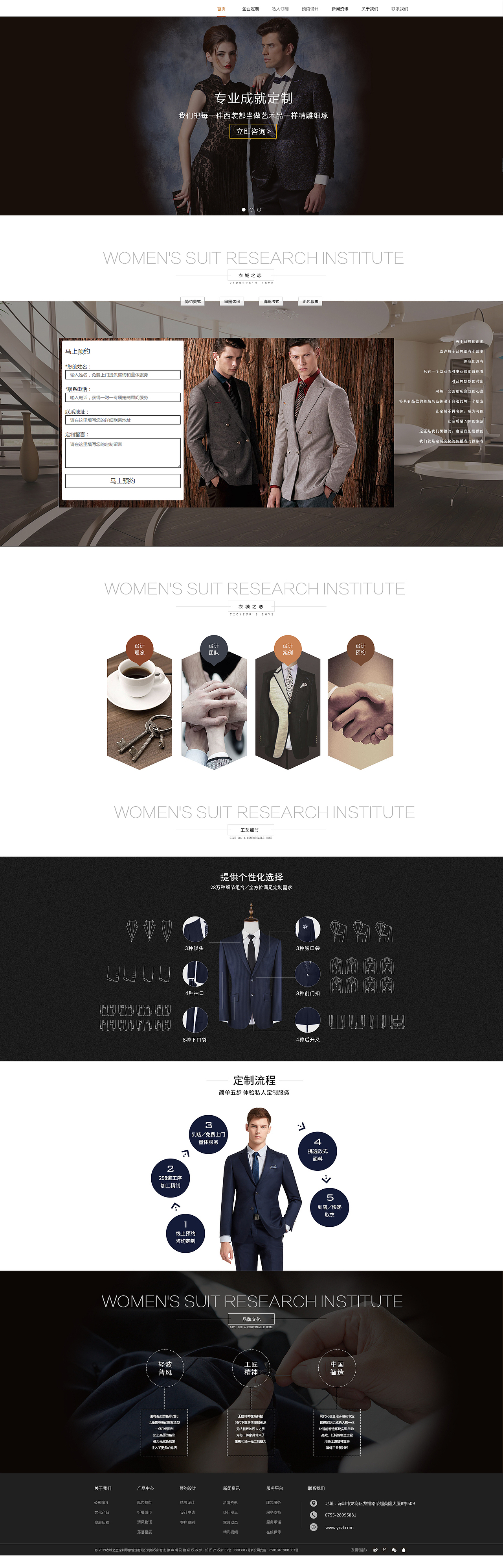 西装定制官网设计