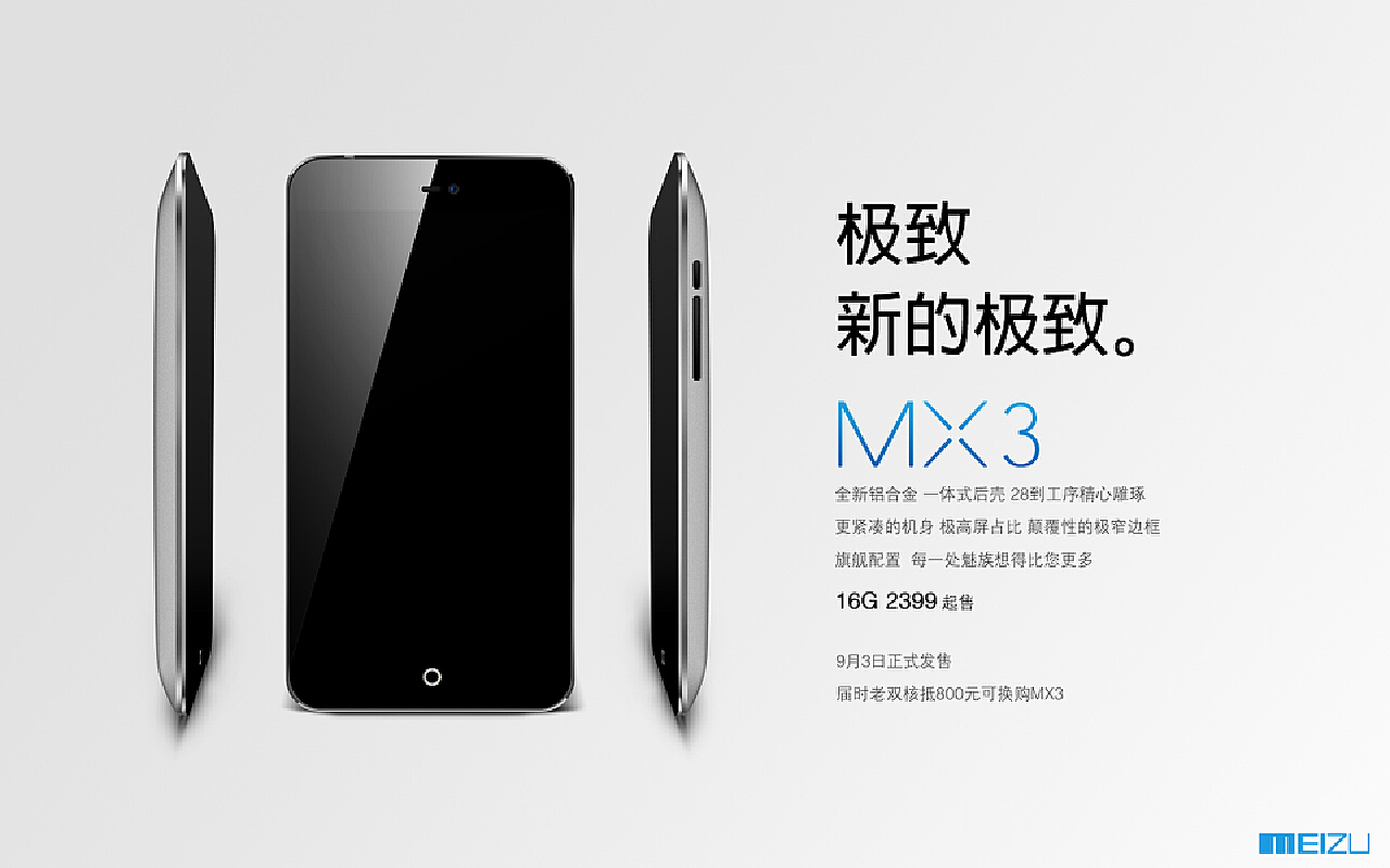农步祥作品 - Meizu 魅族 MX3智能手机和Flyme OS3系统综合体验报告 [Soomal]