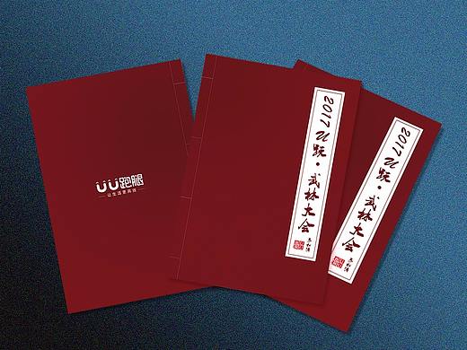 （U跃·武林大会）线装书手册