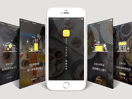 美食类app引导页