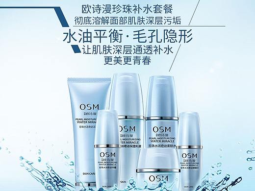 欧诗漫直通车